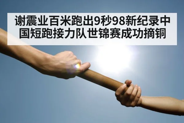 relay race baton handoff