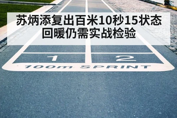 100m race finish