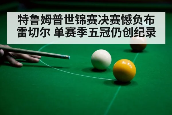 snooker shot