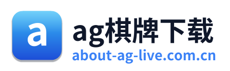 ag棋牌下载 Logo